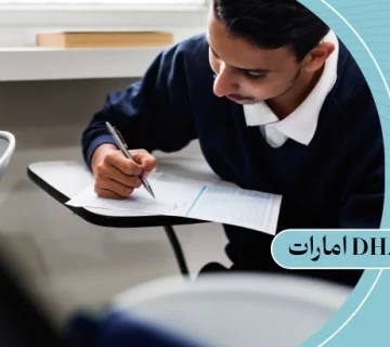 آزمون DHA امارات: شرایط، مدارک و مراحل شرکت در آزمون 2025